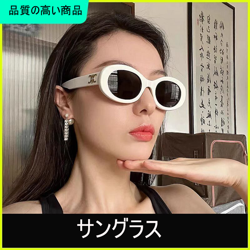【二点目は2000円安い】ファッションサングラス[オフィシャル] 超買い得! 月に注文万件以上。是非いかがでしょうか。